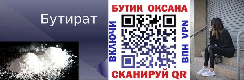 дарнет шоп  Пошехонье  Бутират 99% 